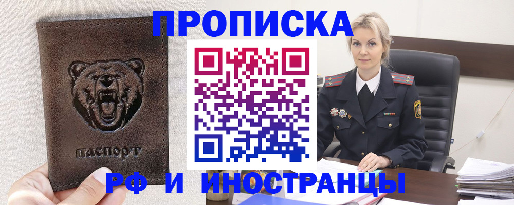 прописка в Мичуринске