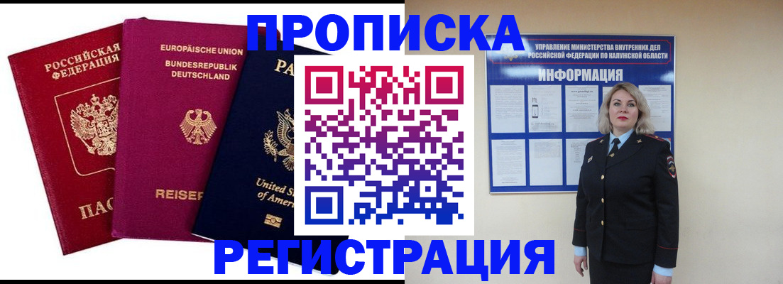 временная регистрация законно в Мичуринске